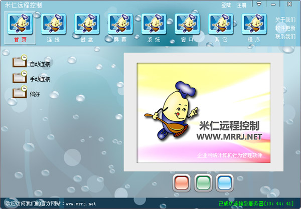 米仁远程控制(米人远程控制) V13.1.1.0 绿色版