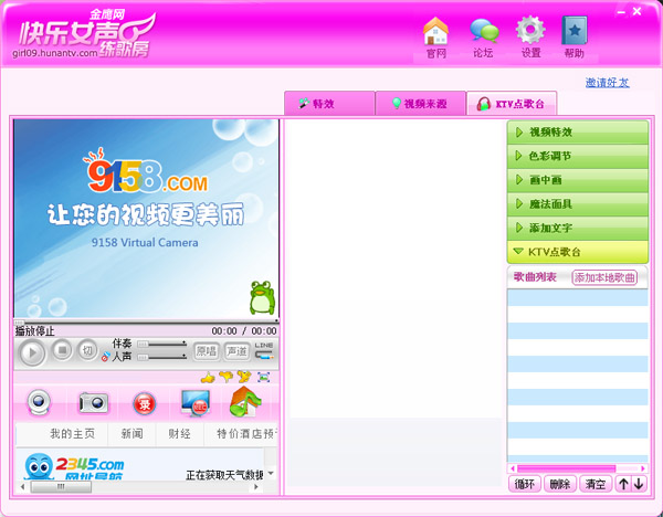 快乐女生练歌房
