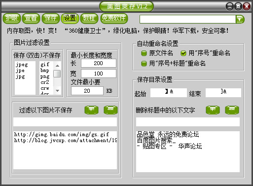 美图爽存 V1.2 绿色版