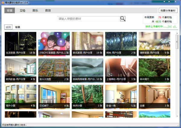 橙光素材小助手 V1.0.4