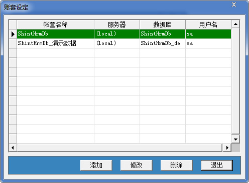 讯特人力资源软件 V5.0