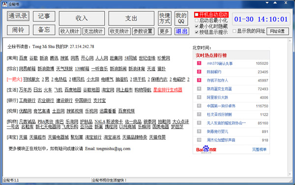 仝秘书 V1.1 绿色版