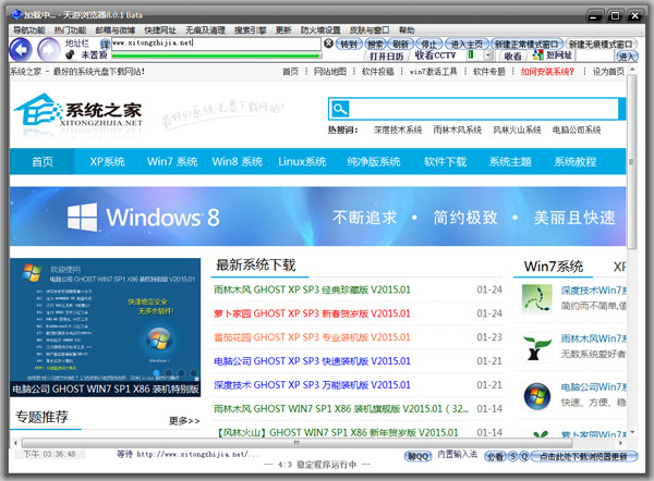 天游浏览器 V8.0.1