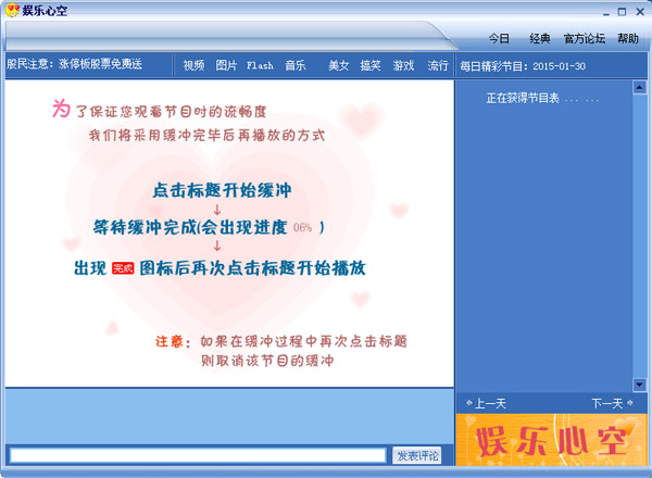 娱乐心空 V1.2.8121