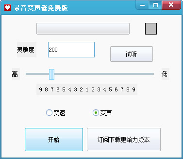 录音变声器 V1.0 绿色版