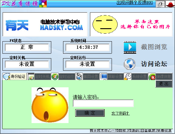 PK花季保镖(花季上网监控保镖) V1.3.0