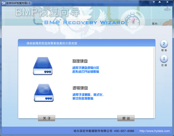 宏宇BMP恢复向导 V2.000.8