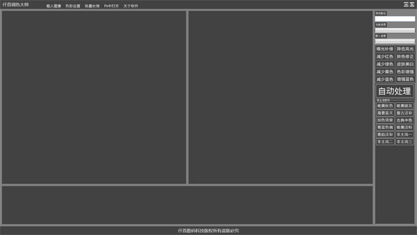 仟首调色大师 V2012.10.1