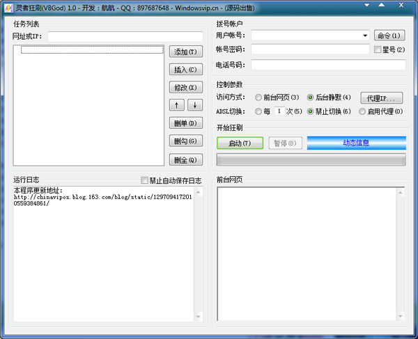 灵者狂刷(VBGod) V1.0 绿色版