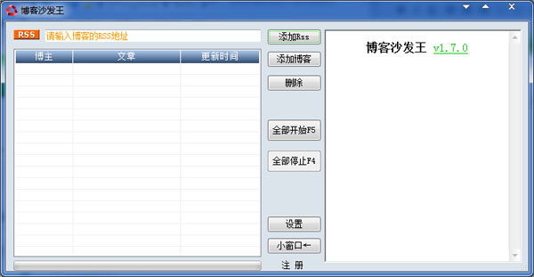 博客沙发王 V1.7.0 绿色版