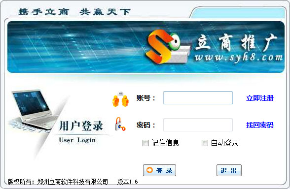 立商百度排名软件 V1.6 绿色版