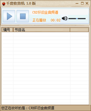 千度收音机 V1.0 绿色版