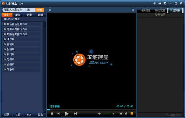 32影视盒 V1.0