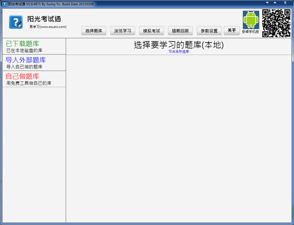 阳光考试通 V1.0.4871 绿色版