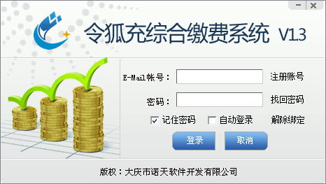 令狐充综合缴费系统 V1.3 绿色版