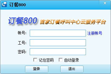 订餐800 V1.0