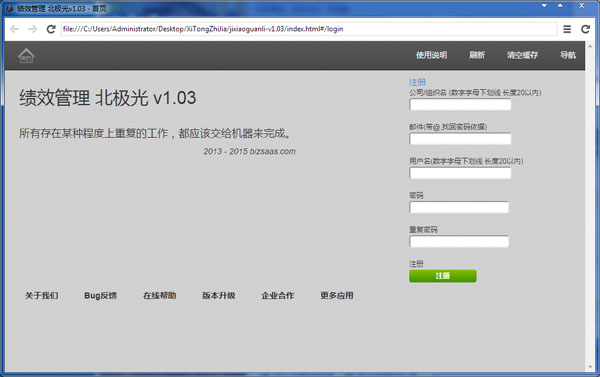 北极光绩效管理软件 V1.03 绿色版