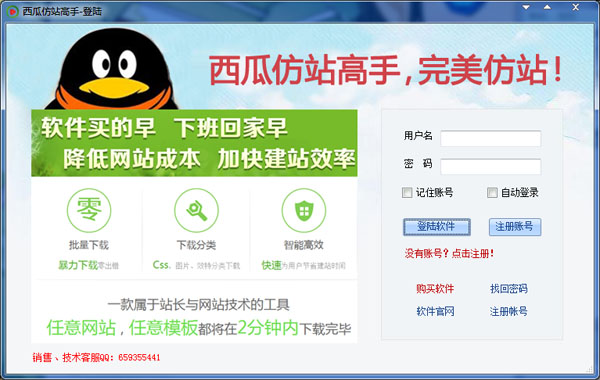 西瓜仿站高手 V1.03