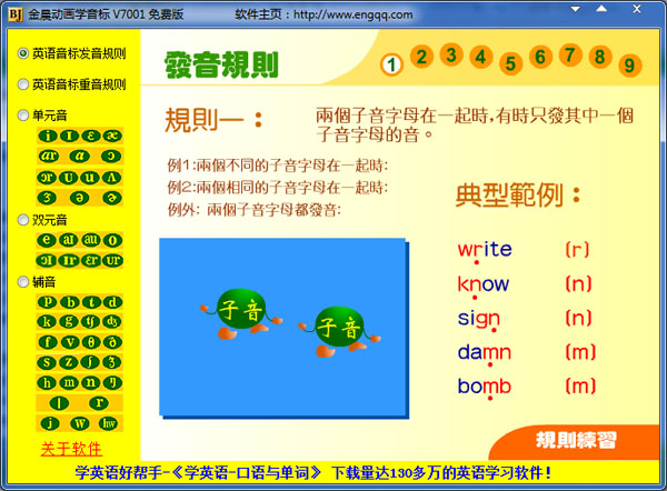 金晨动画学音标 V7001