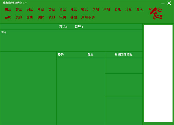 魔鬼美食菜谱大全 V3.8 绿色版