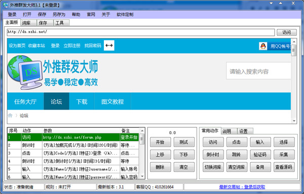 外推群发大师 V3.1 绿色版