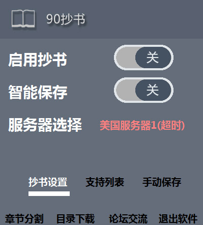 90抄书 V1.1.1 绿色版