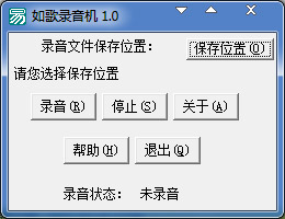 如歌录音机 V1.0 绿色版