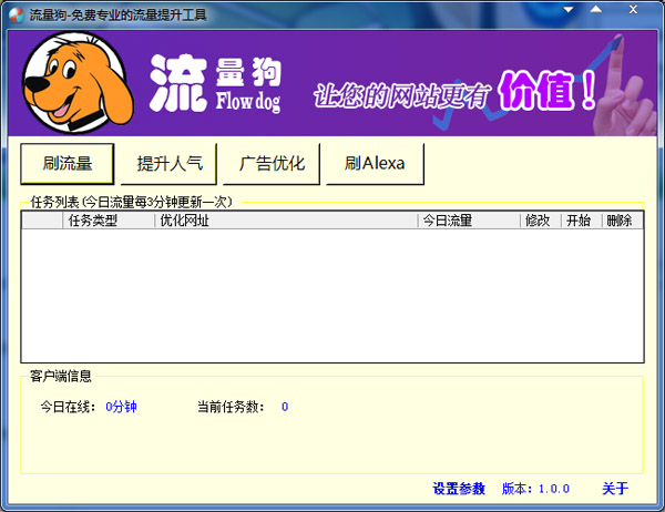 流量狗 V1.0.0