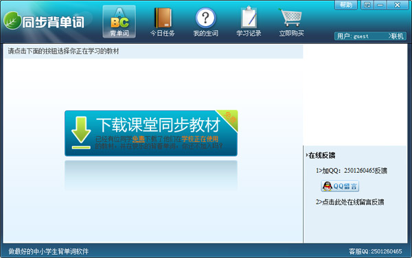 同步背单词 V1.6.0.0