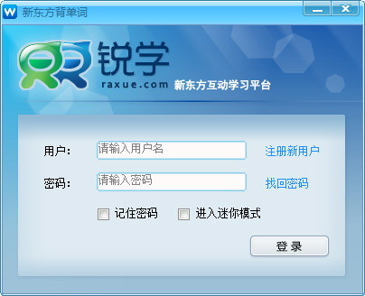 新东方背单词 V1.0.0.4 网络版