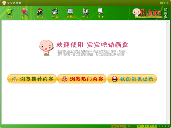 宝宝吧动画盒 V1.1