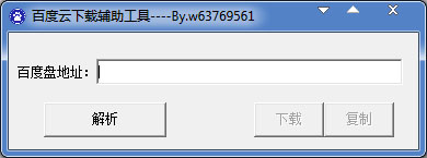 百度云下载辅助工具 V1.0 绿色版
