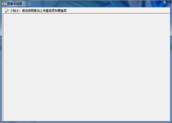 图像合成器 V3.0
