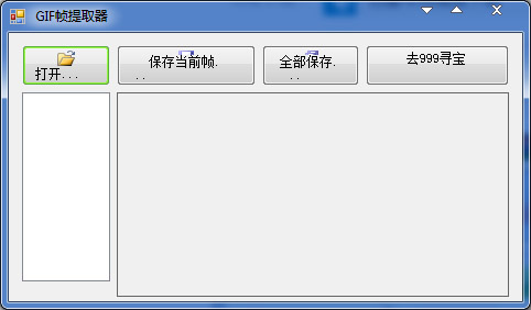 GIF帧提取器 V1.1.0.0 绿色版