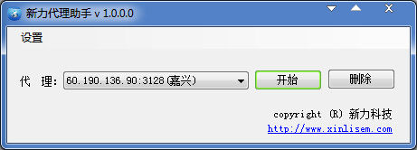 新力代理助手 V1.0 绿色版