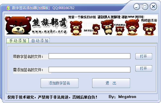 数字签名添加器 V1.0 加强版
