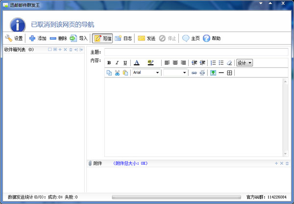 迅邮邮件群发王 V4.0.10.16