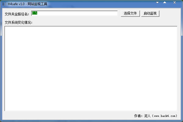 H4safe(网站监视工具) V1.0 绿色版
