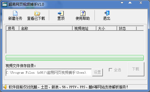 超易网页视频捕手