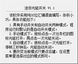 迷你光驱开关 V1.1 绿色版