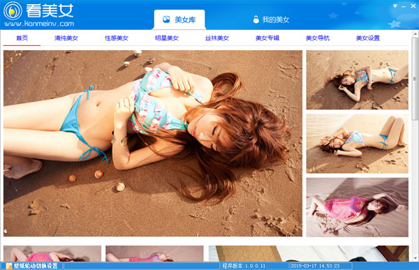 看美女客户端 V1.0.0.11