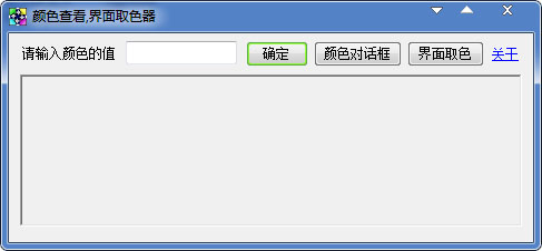 界面取色器 V1.0.1 绿色版