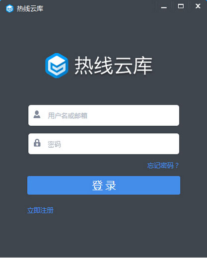 热线云库 V1.9.28.0