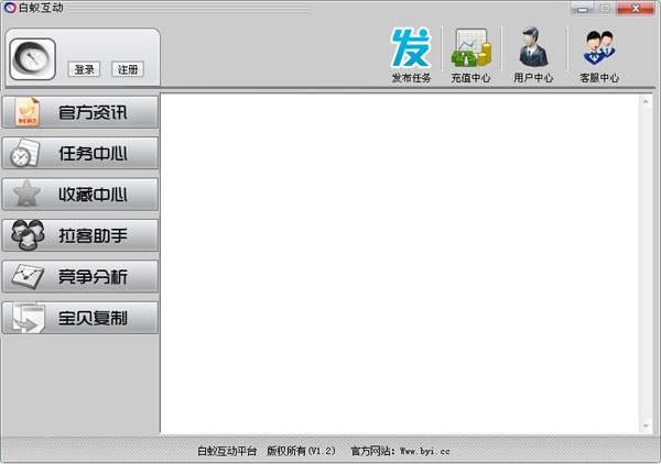 白蚁互动平台(白蚁淘宝刷钻软件) V1.2 绿色版
