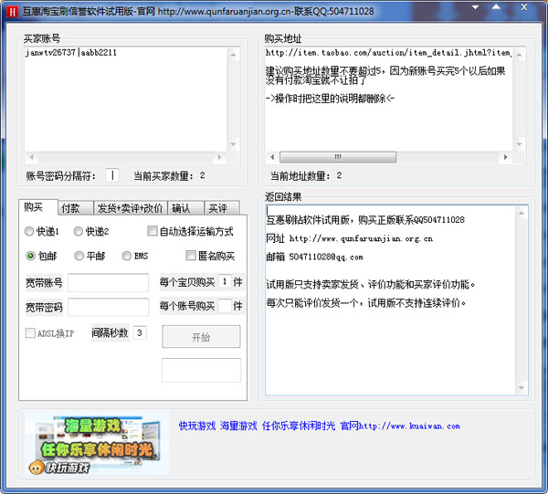 互惠淘宝刷信誉软件 V1.0 绿色版