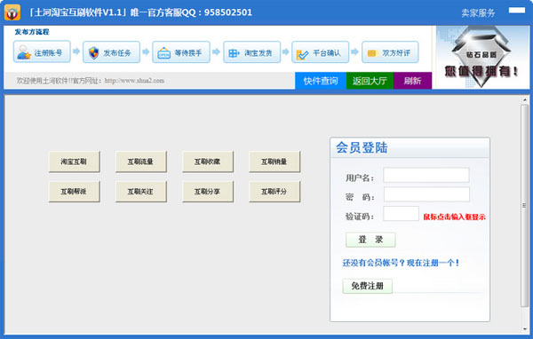 土河淘宝互刷软件 V1.1 绿色版