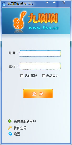 九刷刷助手 V1.7.3 绿色版