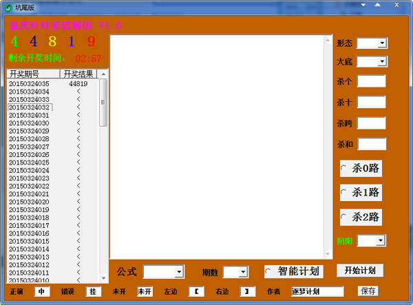 重庆时时彩 V1.6 绿色破解版