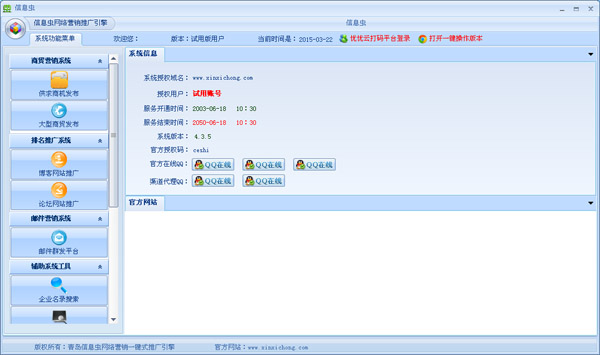 信息虫XP版 V4.3.5