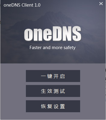 oneDNS Client(DNS设置助手) V1.0 绿色版